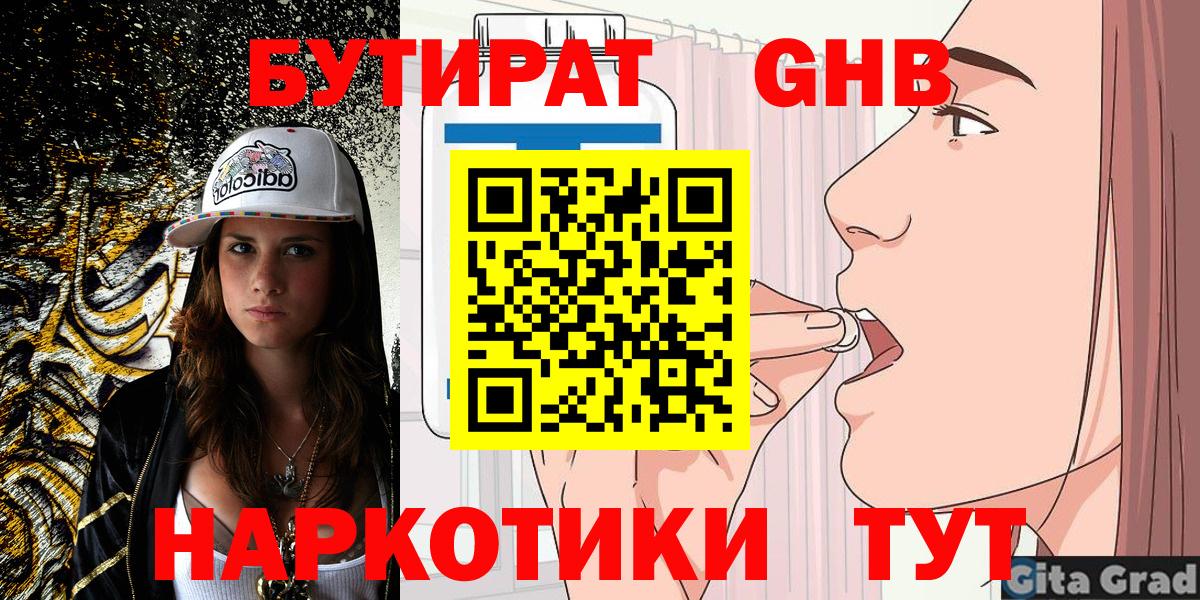 Бутират бутандиол Москва