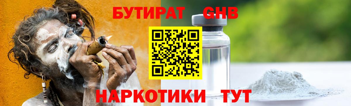 БУТИРАТ BDO  Вход с VPN  Москва 