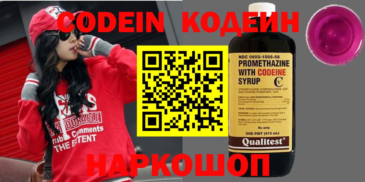 Кодеиновый сироп Lean напиток Lean (лин)  Кодеиновый сироп Lean напиток Lean (лин)  Вход с VPN  Москва 