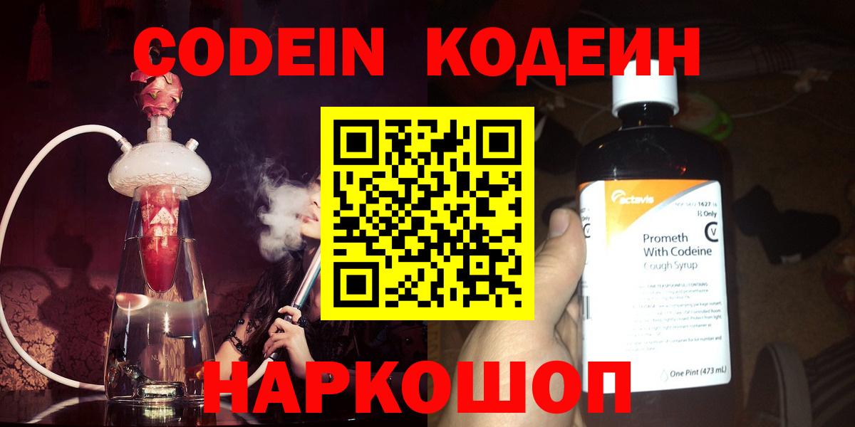 Codein Purple Drank Москва