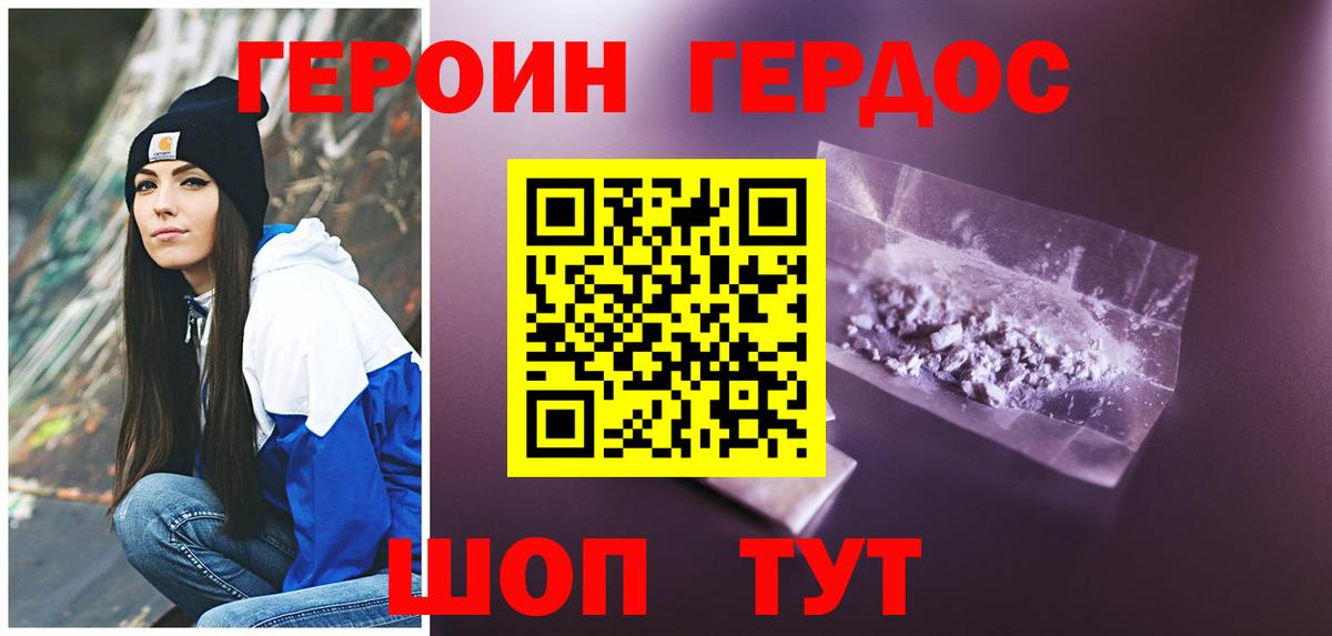 Героин белый  Вход с VPN  Москва 
