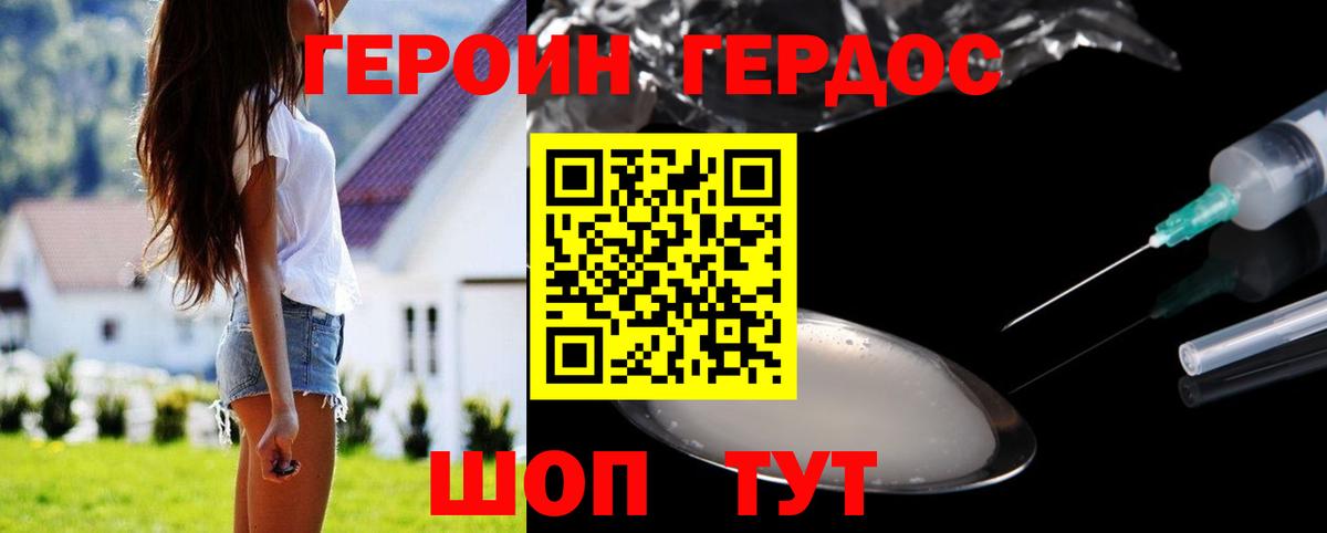 Героин Heroin Москва