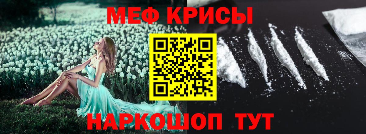 Мефедрон кристаллы  дарнет шоп  Мефедрон  МЯУ-МЯУ мука  МЯУ-МЯУ  Москва  Вход с VPN 